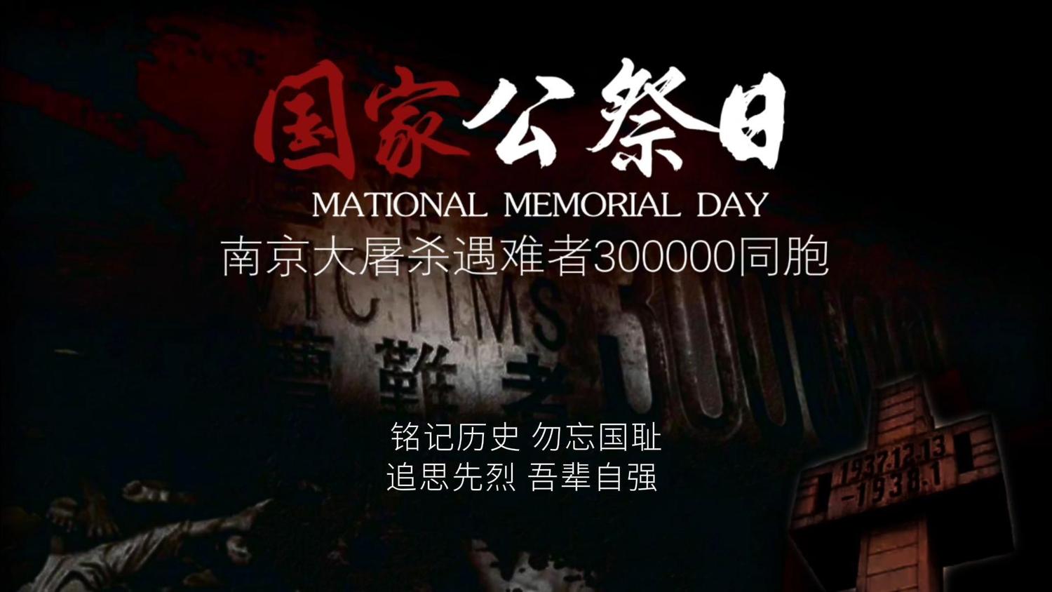 12月11日 ——国家公祭日-封面.jpg